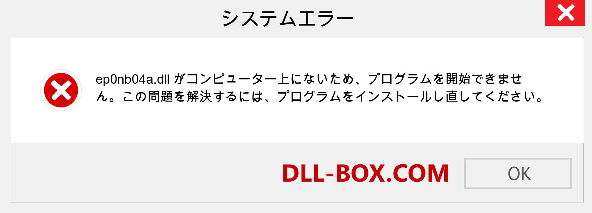 ep0nb04a.dllファイルがありませんか？ Windows 7、8、10用にダウンロード-Windows、写真、画像でep0nb04adllの欠落エラーを修正